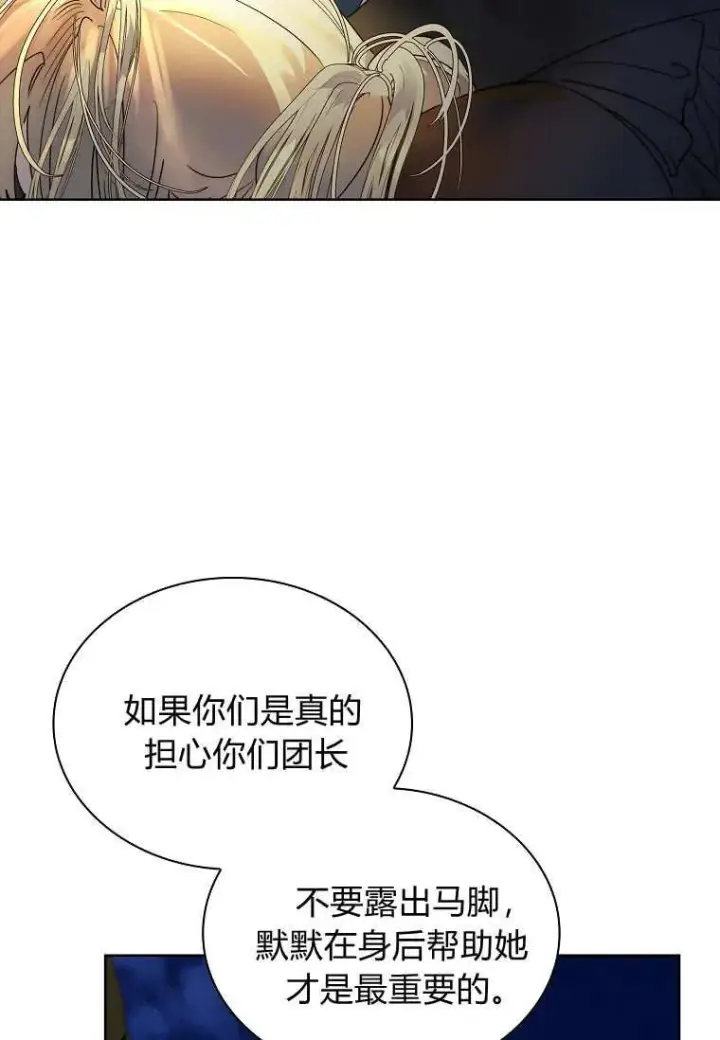 《错养了九尾狐》第43话图99