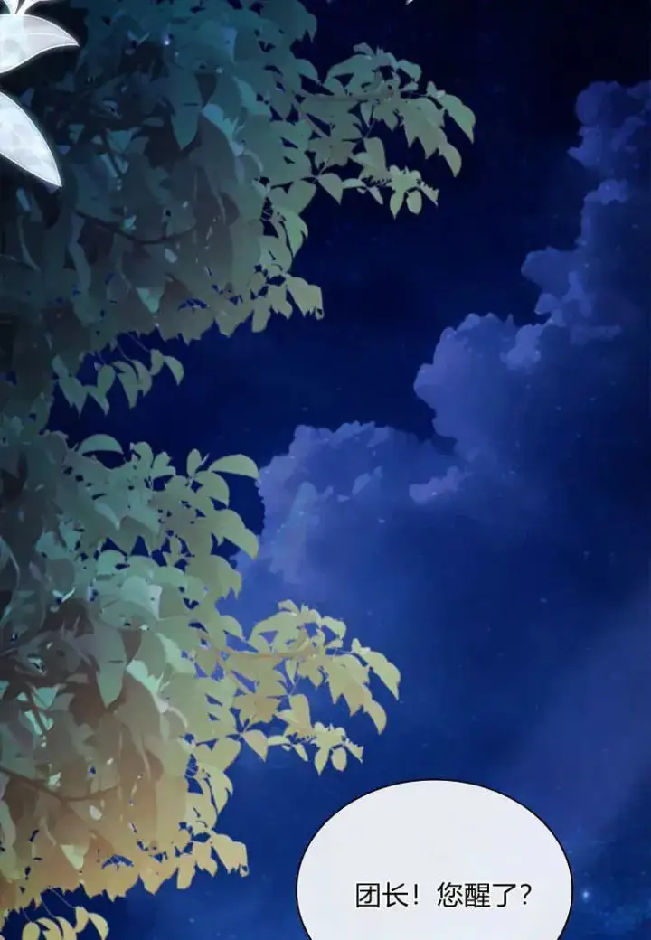 《错养了九尾狐》第44话图10