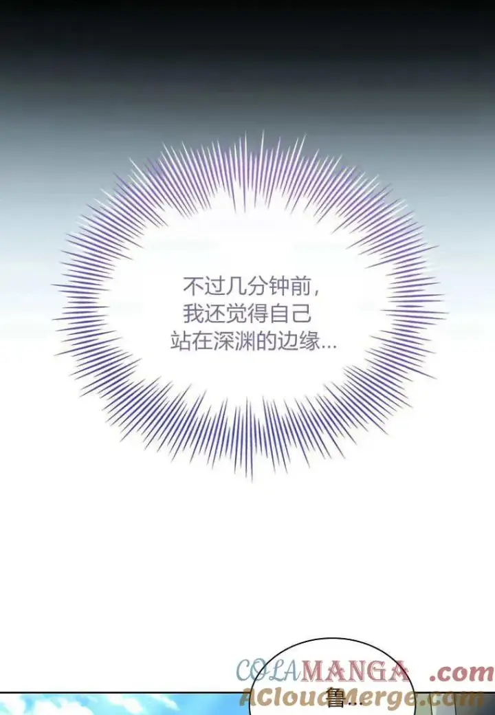 《错养了九尾狐》第44话图101