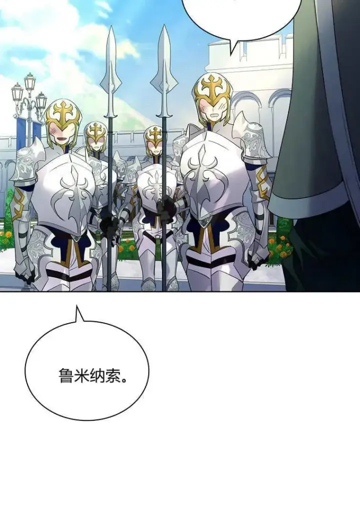 《错养了九尾狐》第44话图102