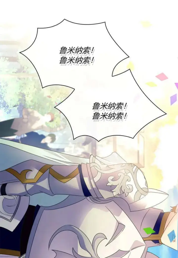 《错养了九尾狐》第44话图103