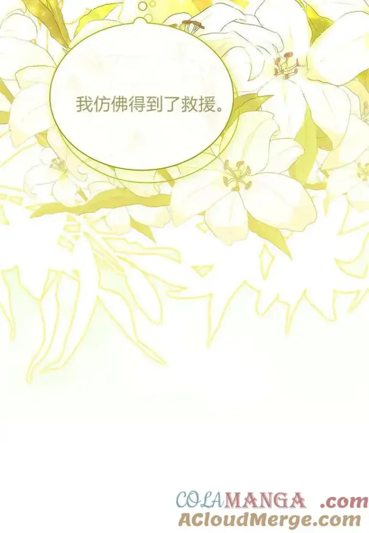《错养了九尾狐》第44话图109
