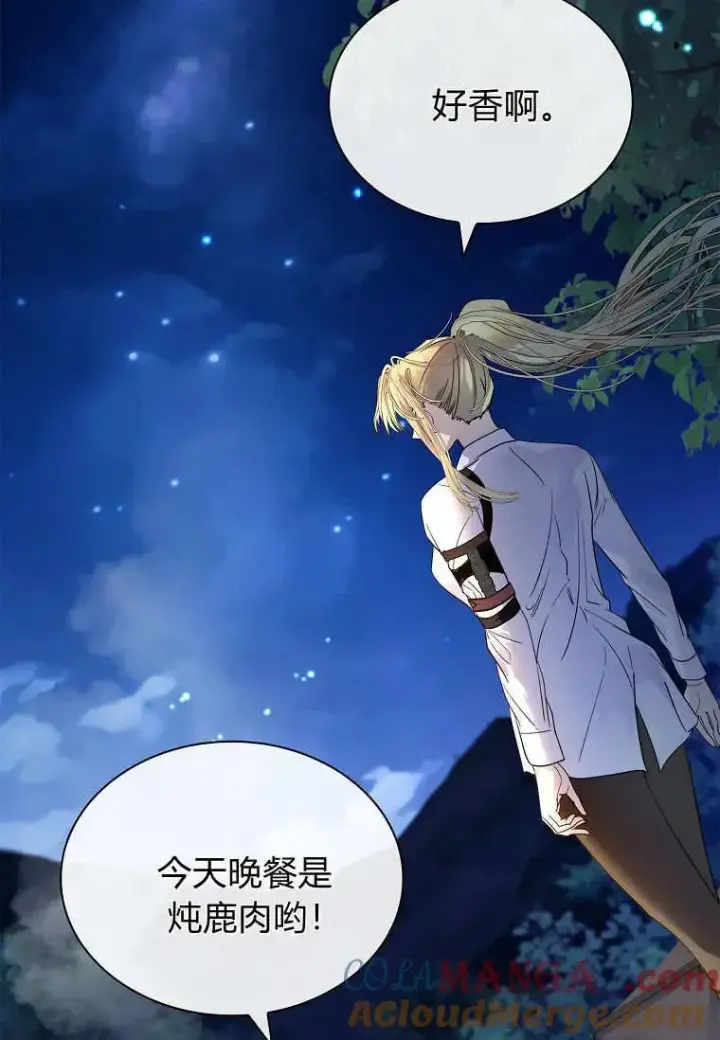 《错养了九尾狐》第44话图13