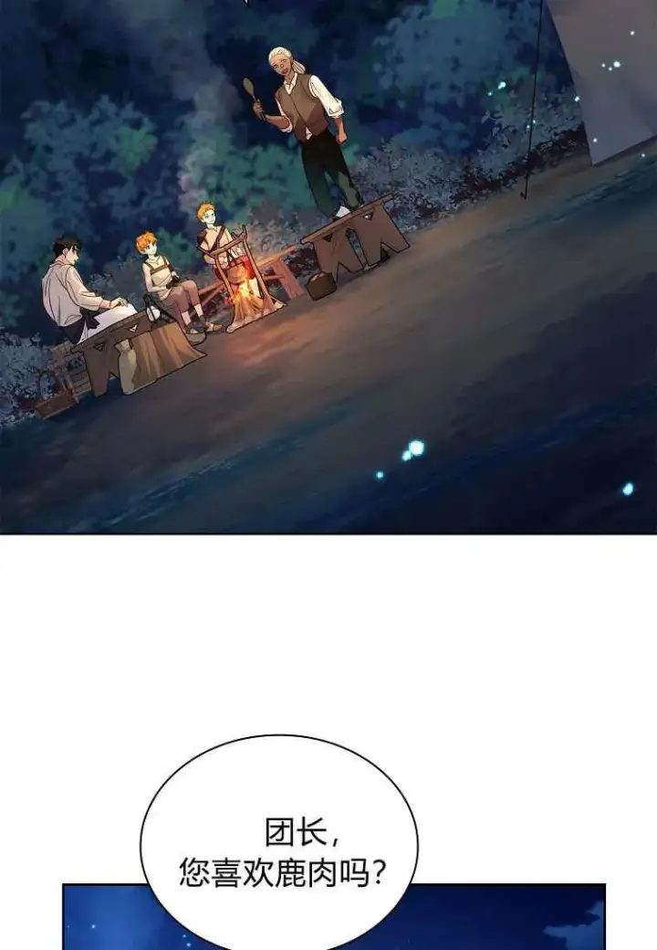 《错养了九尾狐》第44话图14