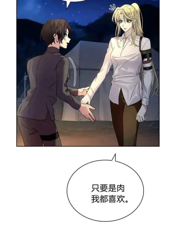 《错养了九尾狐》第44话图15