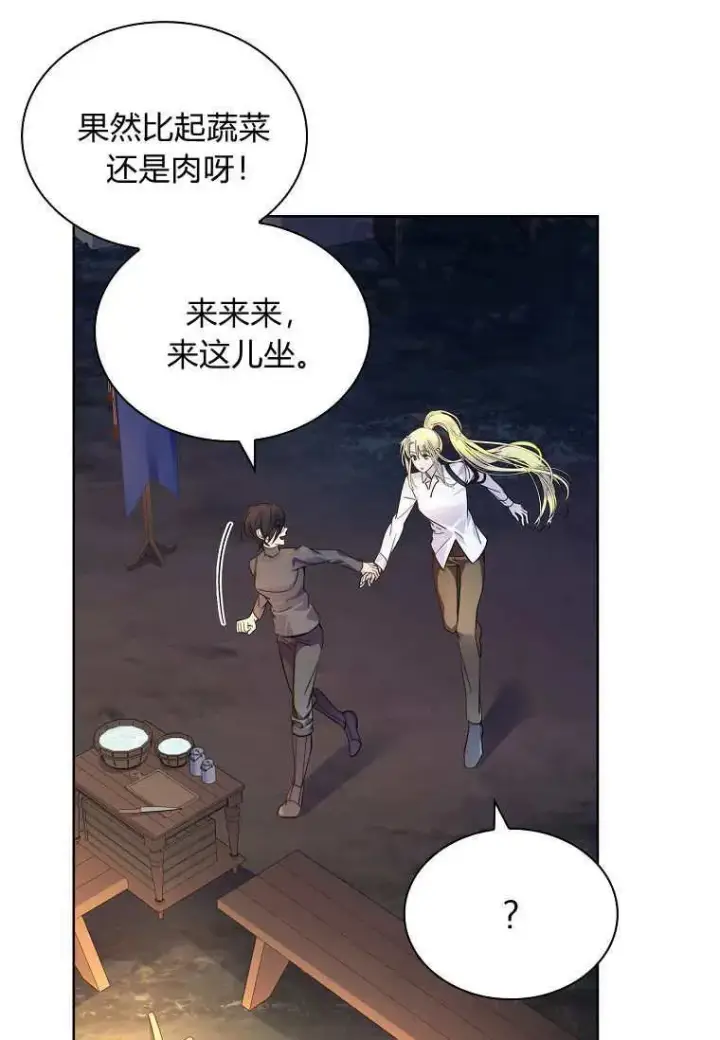 《错养了九尾狐》第44话图16