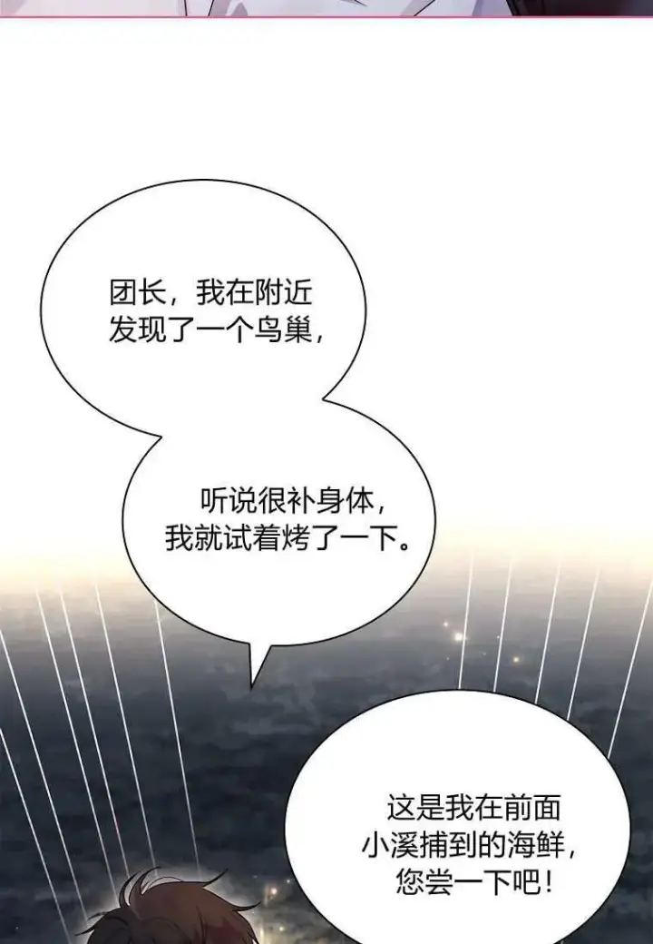 《错养了九尾狐》第44话图18