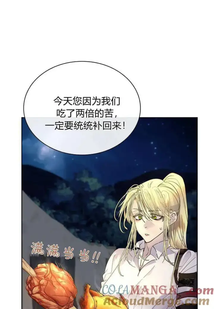 《错养了九尾狐》第44话图21