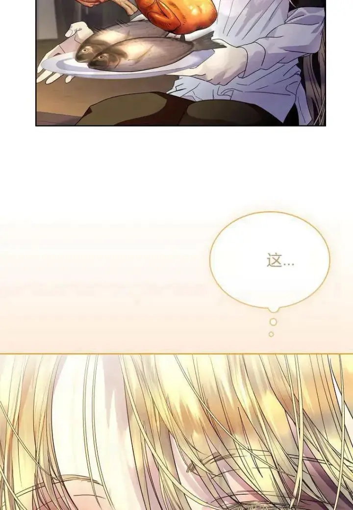 《错养了九尾狐》第44话图22