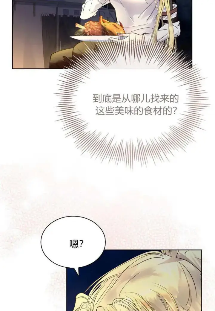 《错养了九尾狐》第44话图26