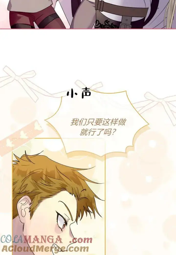 《错养了九尾狐》第44话图29