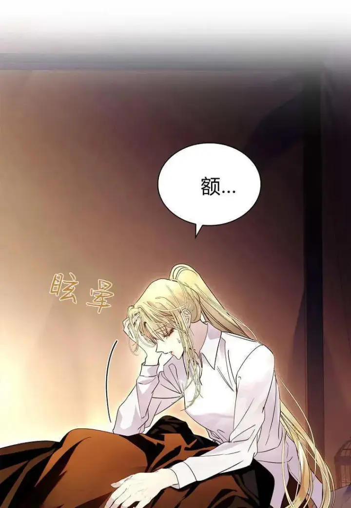 《错养了九尾狐》第44话图3
