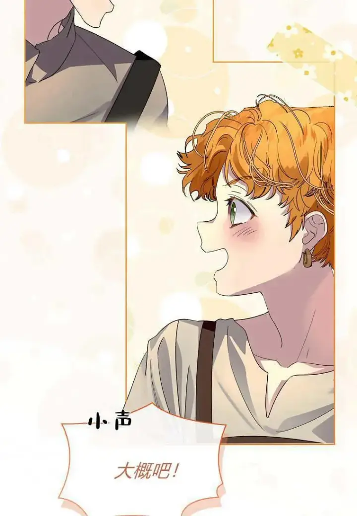 《错养了九尾狐》第44话图30