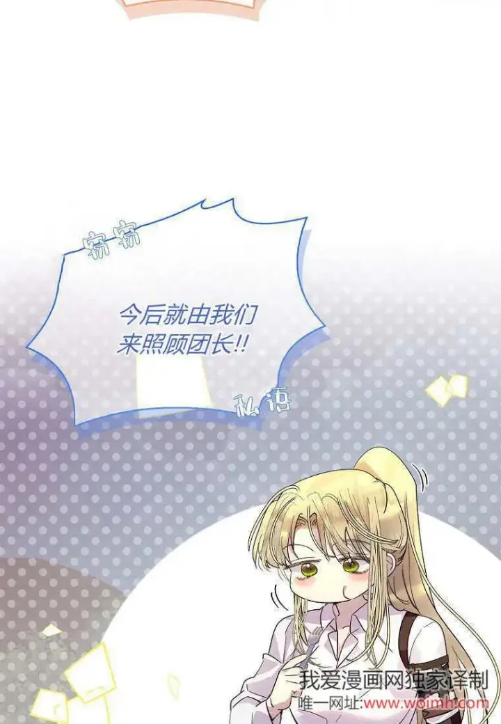 《错养了九尾狐》第44话图31