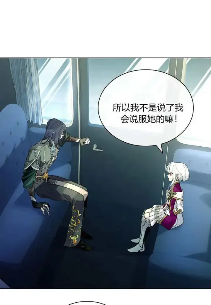 《错养了九尾狐》第44话图38