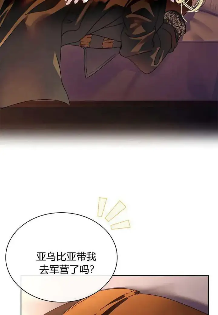 《错养了九尾狐》第44话图4