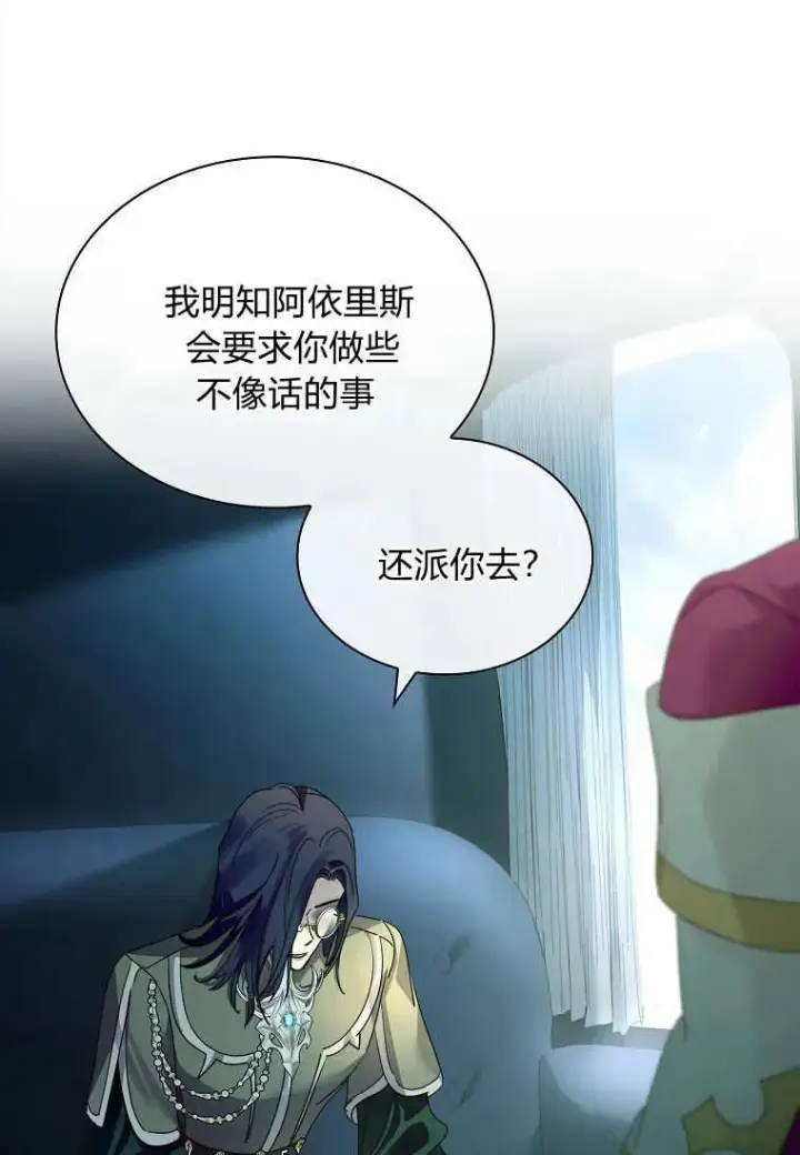 《错养了九尾狐》第44话图40