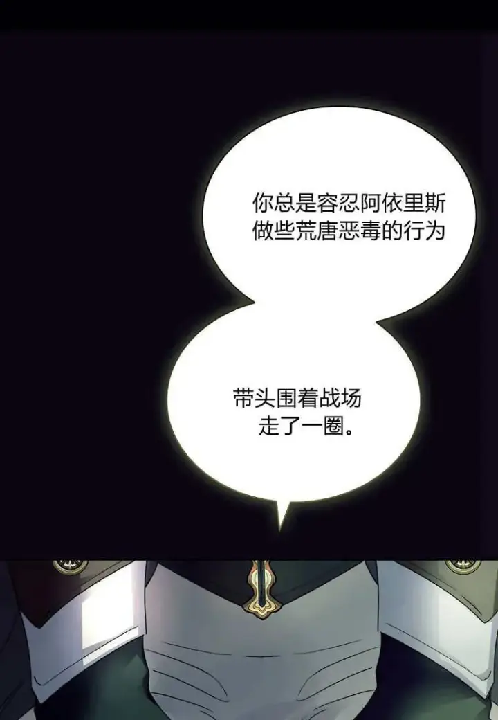 《错养了九尾狐》第44话图48