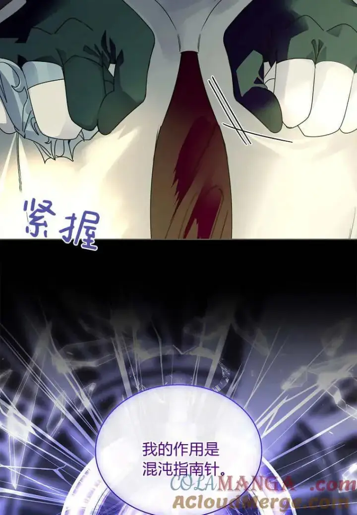 《错养了九尾狐》第44话图49