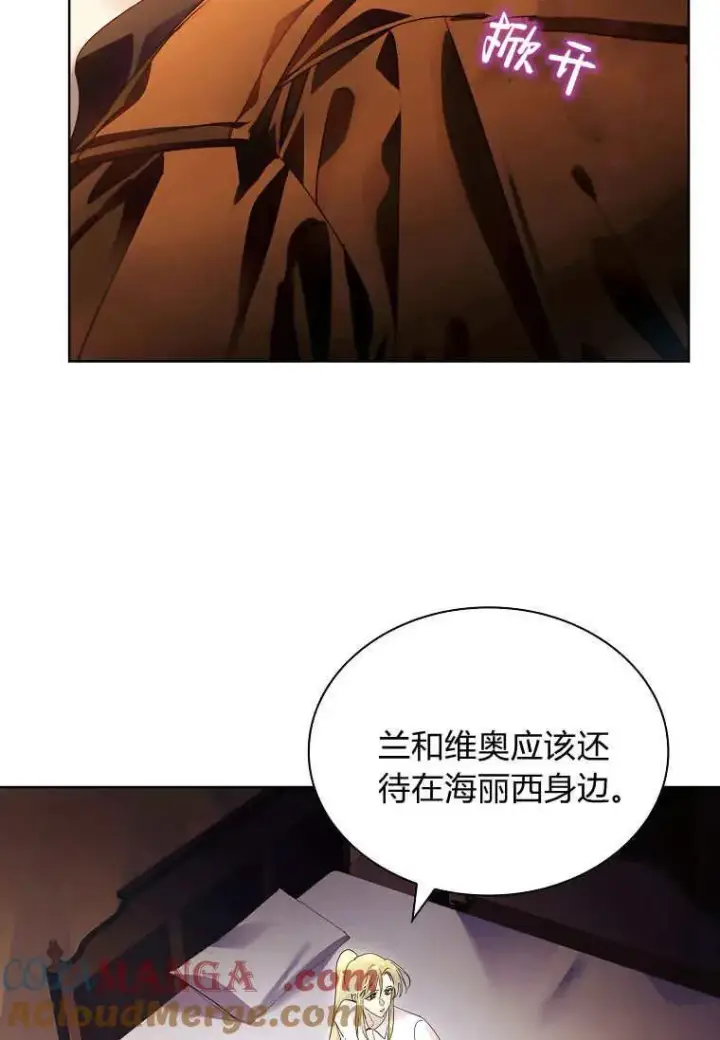 《错养了九尾狐》第44话图5