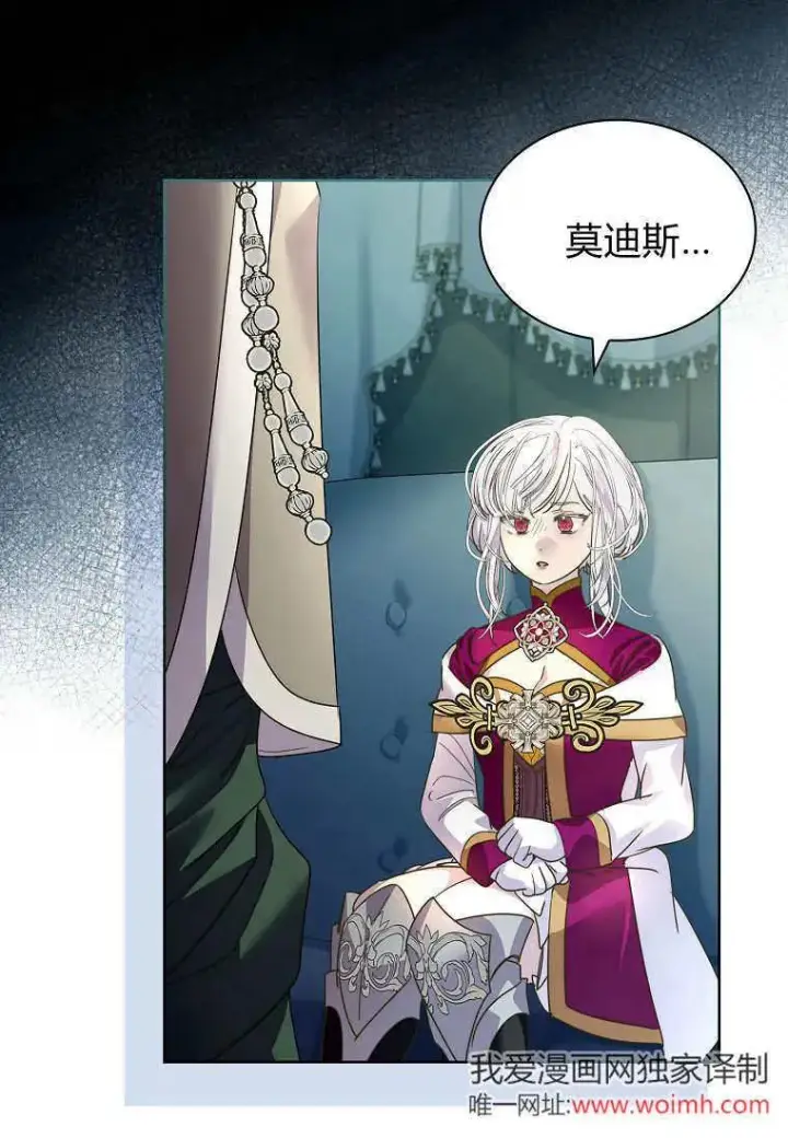 《错养了九尾狐》第44话图54