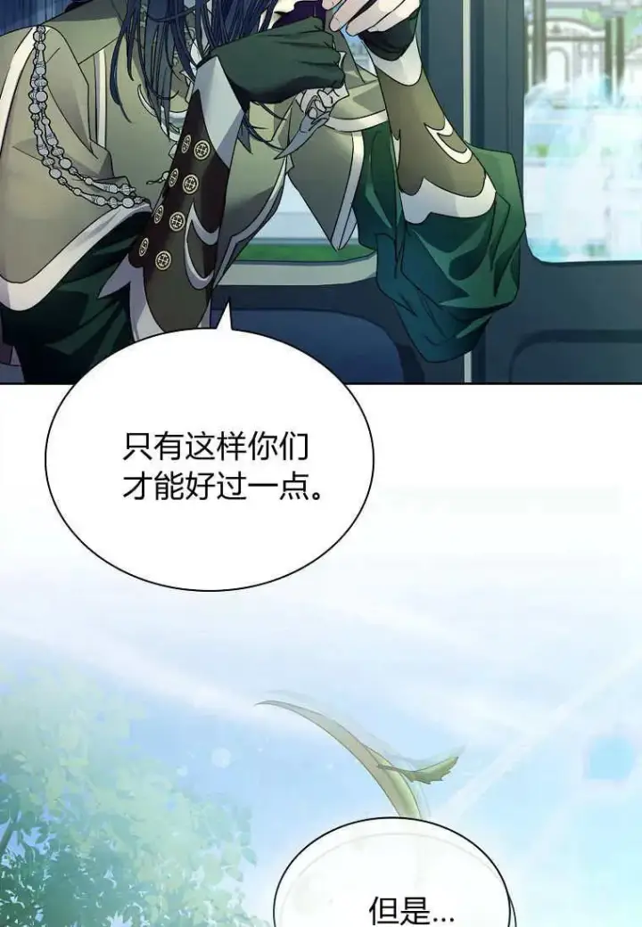 《错养了九尾狐》第44话图56