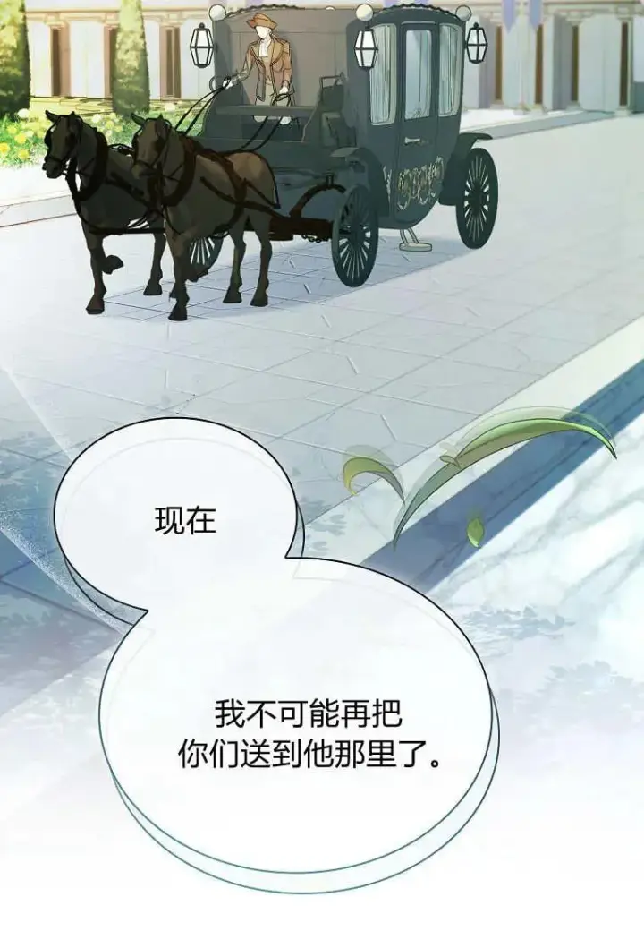 《错养了九尾狐》第44话图58
