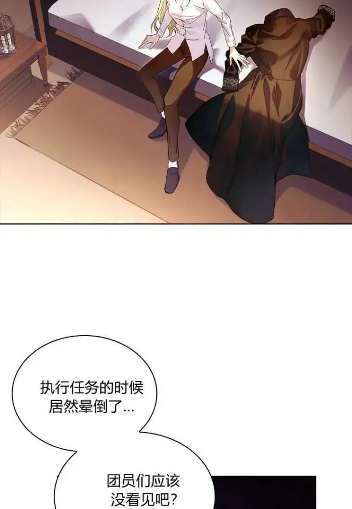 《错养了九尾狐》第44话图6