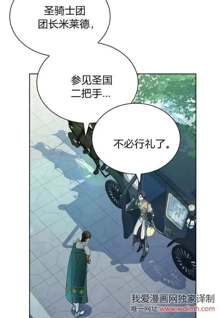 《错养了九尾狐》第44话图60