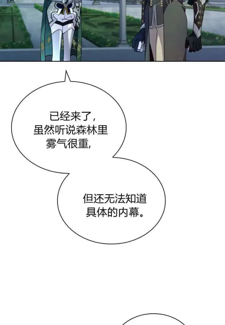 《错养了九尾狐》第44话图62