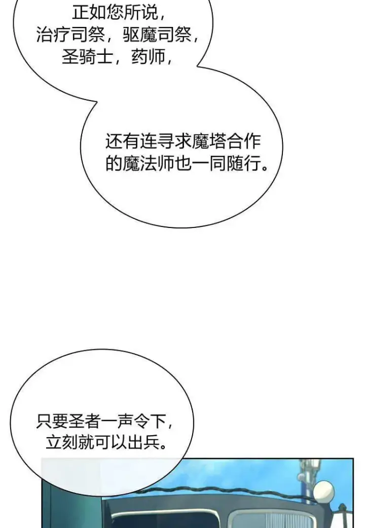 《错养了九尾狐》第44话图64