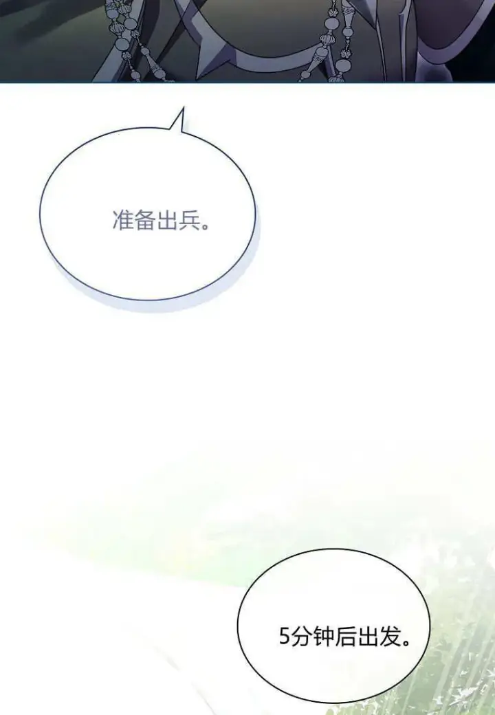 《错养了九尾狐》第44话图67