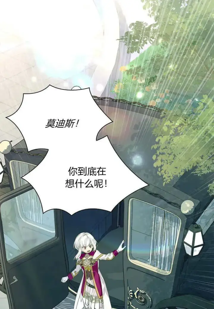 《错养了九尾狐》第44话图68