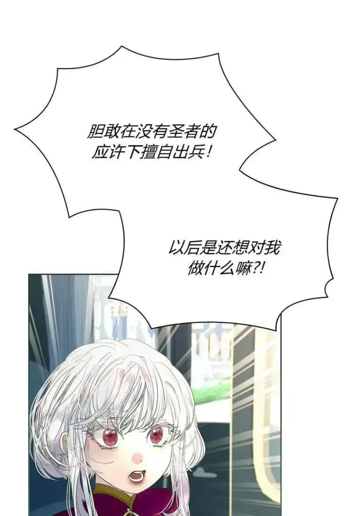 《错养了九尾狐》第44话图70