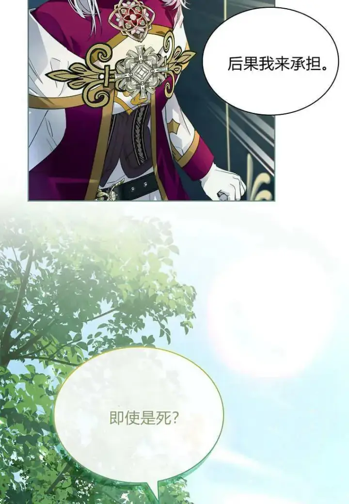 《错养了九尾狐》第44话图71