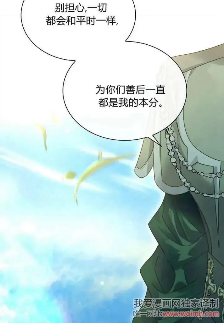 《错养了九尾狐》第44话图74