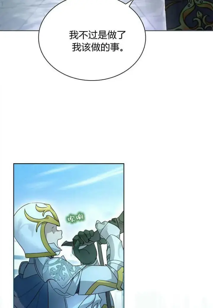 《错养了九尾狐》第44话图76