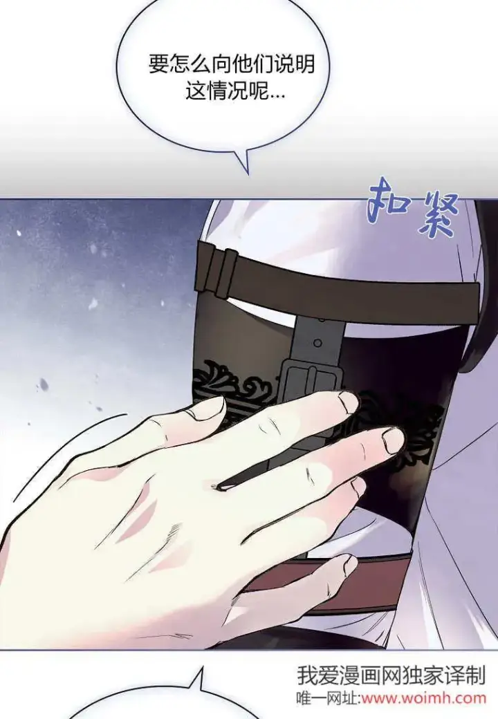《错养了九尾狐》第44话图8