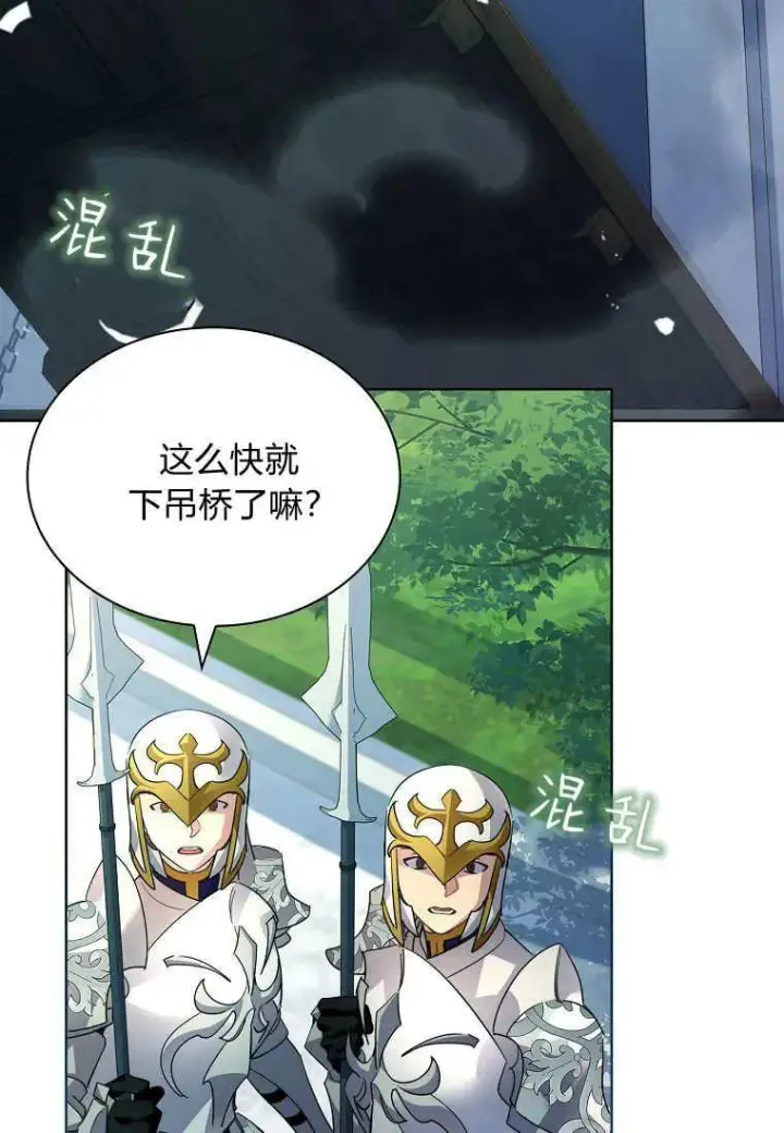 《错养了九尾狐》第44话图80