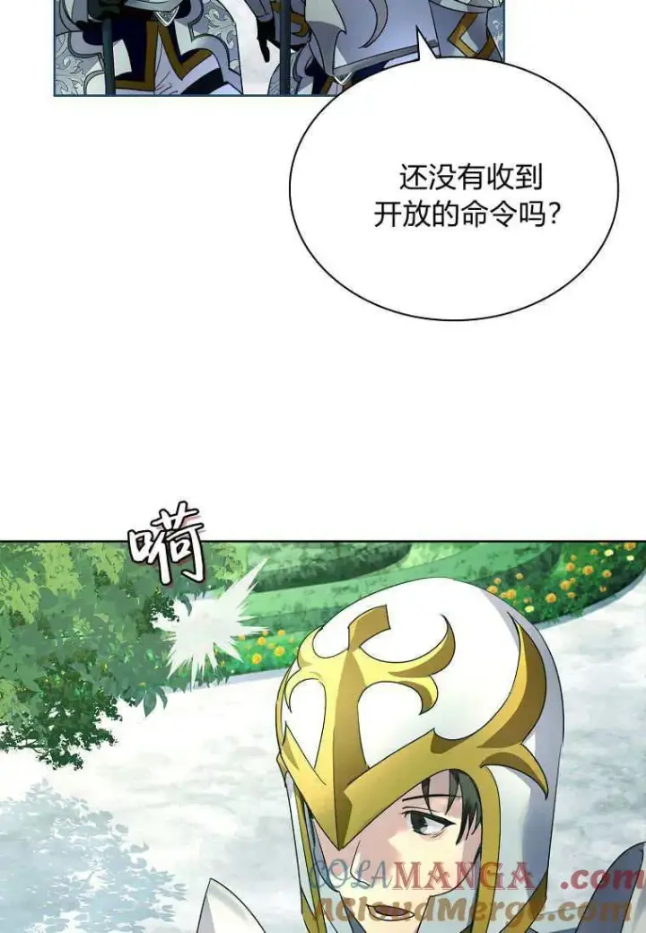《错养了九尾狐》第44话图81