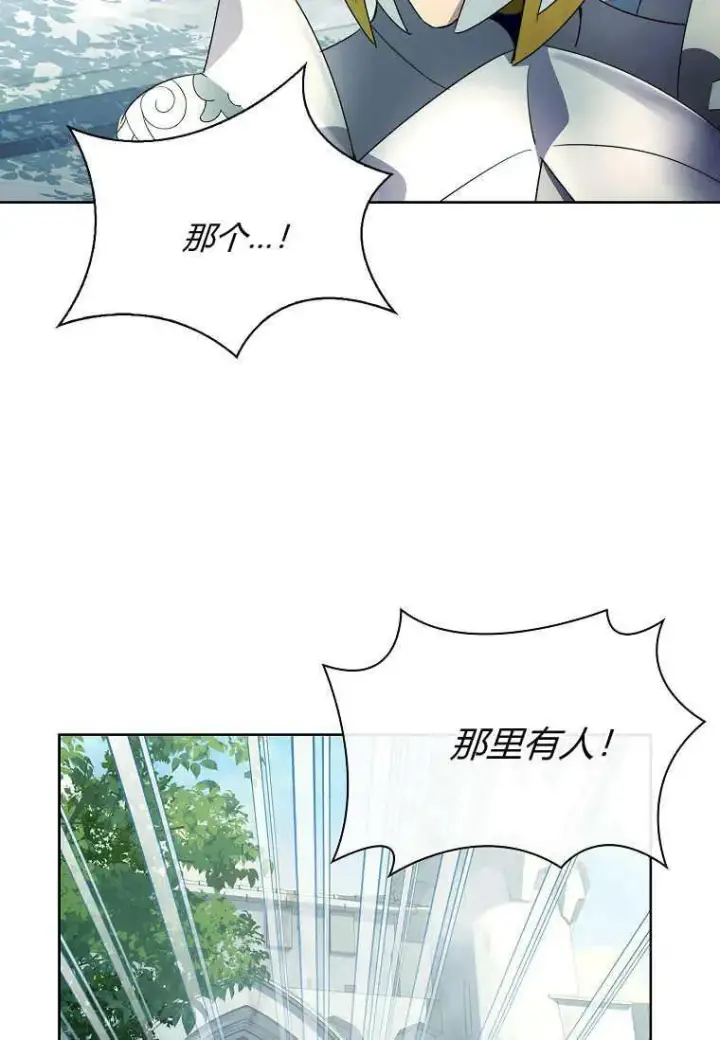 《错养了九尾狐》第44话图82