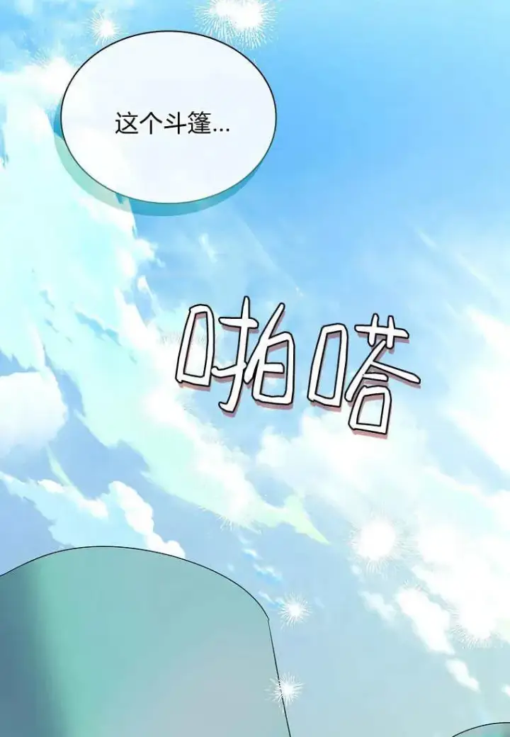 《错养了九尾狐》第44话图84
