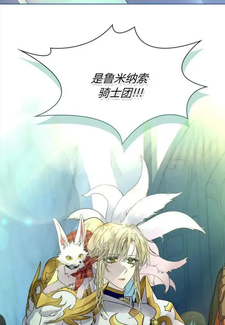 《错养了九尾狐》第44话图86