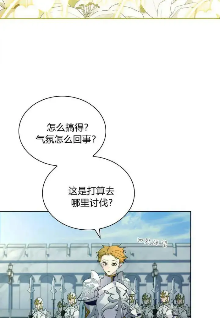 《错养了九尾狐》第44话图88