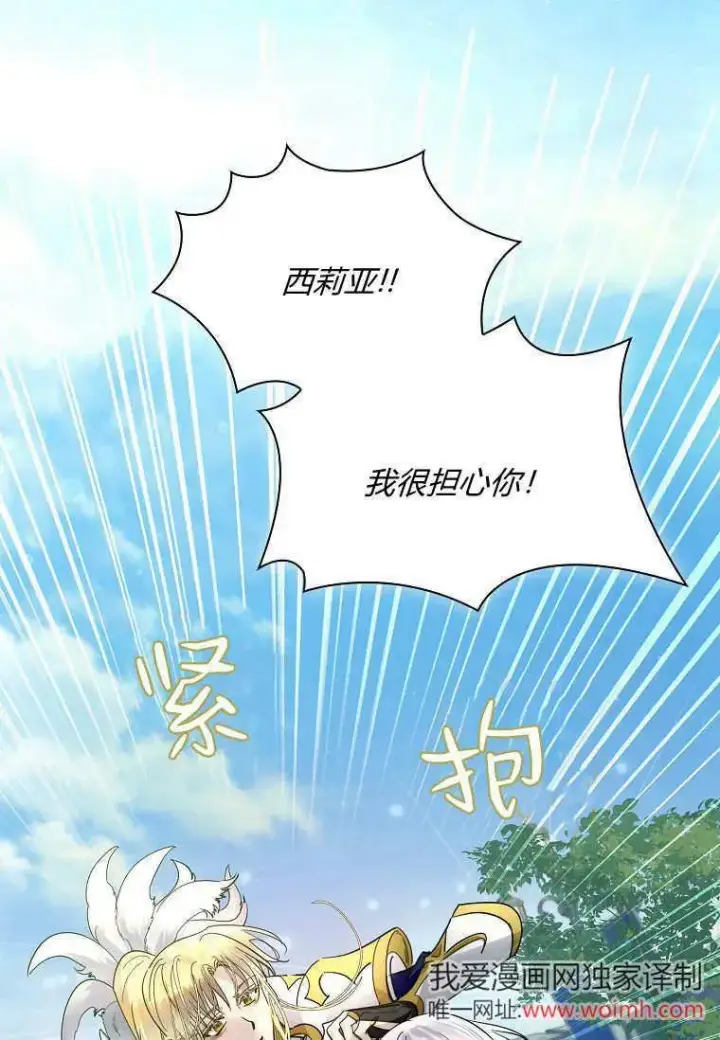 《错养了九尾狐》第44话图90