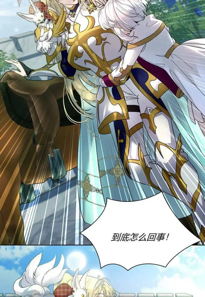 《错养了九尾狐》第44话图91