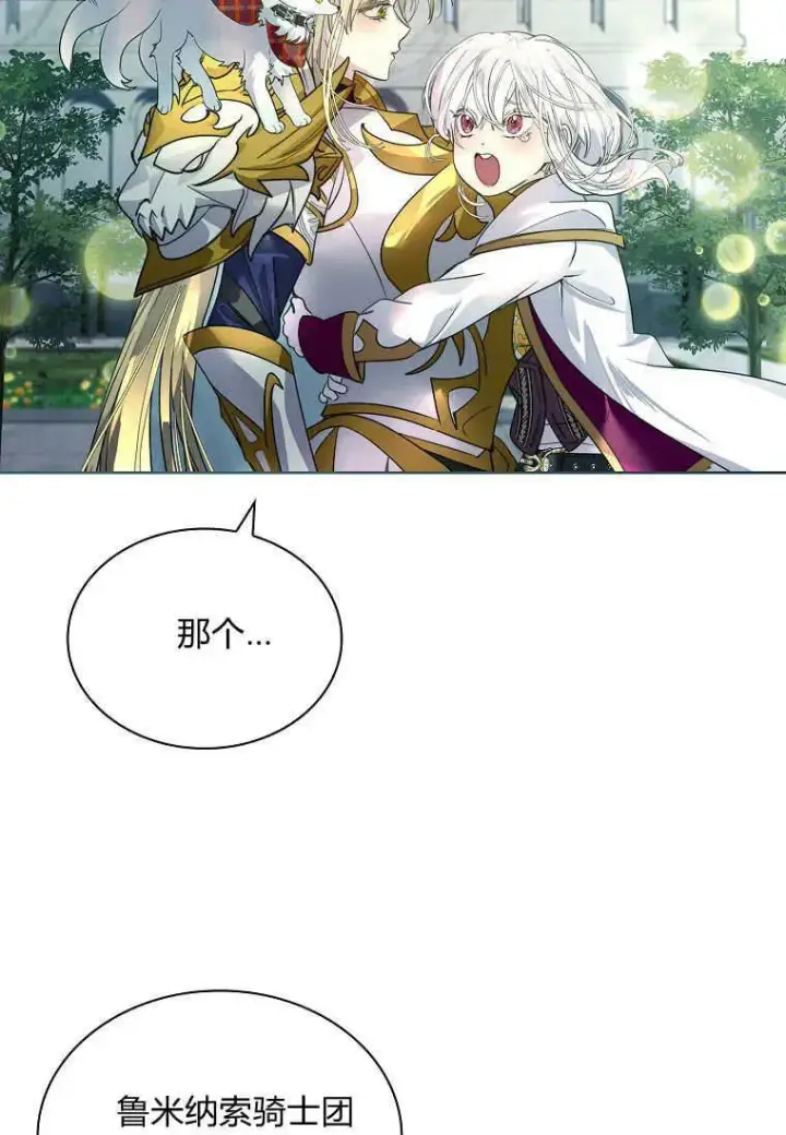 《错养了九尾狐》第44话图92