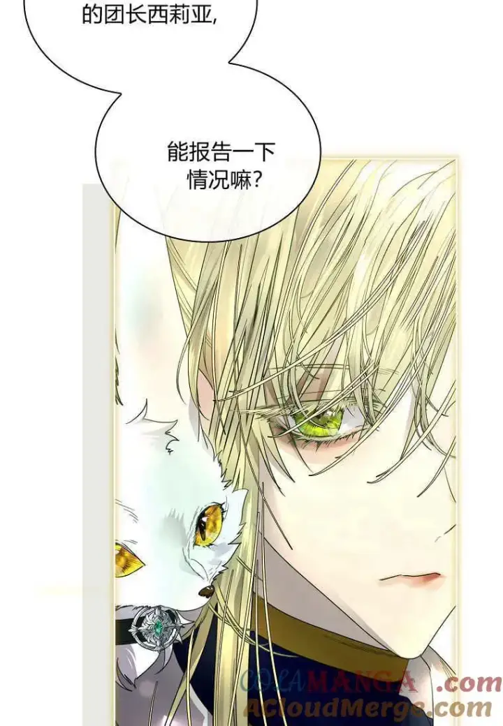 《错养了九尾狐》第44话图93