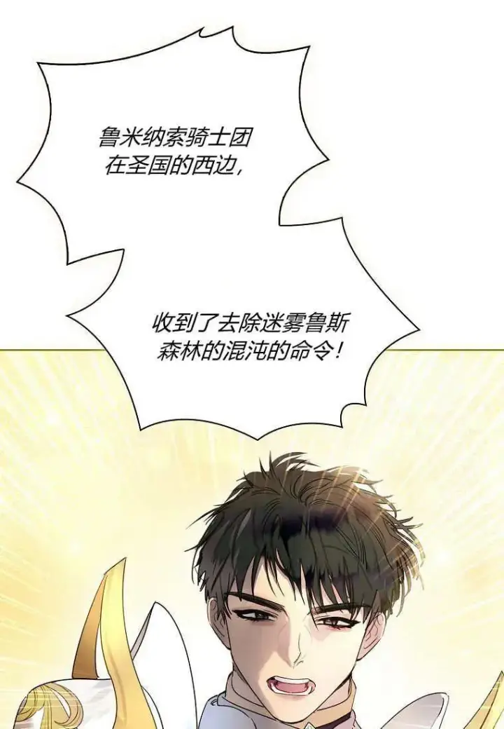 《错养了九尾狐》第44话图96