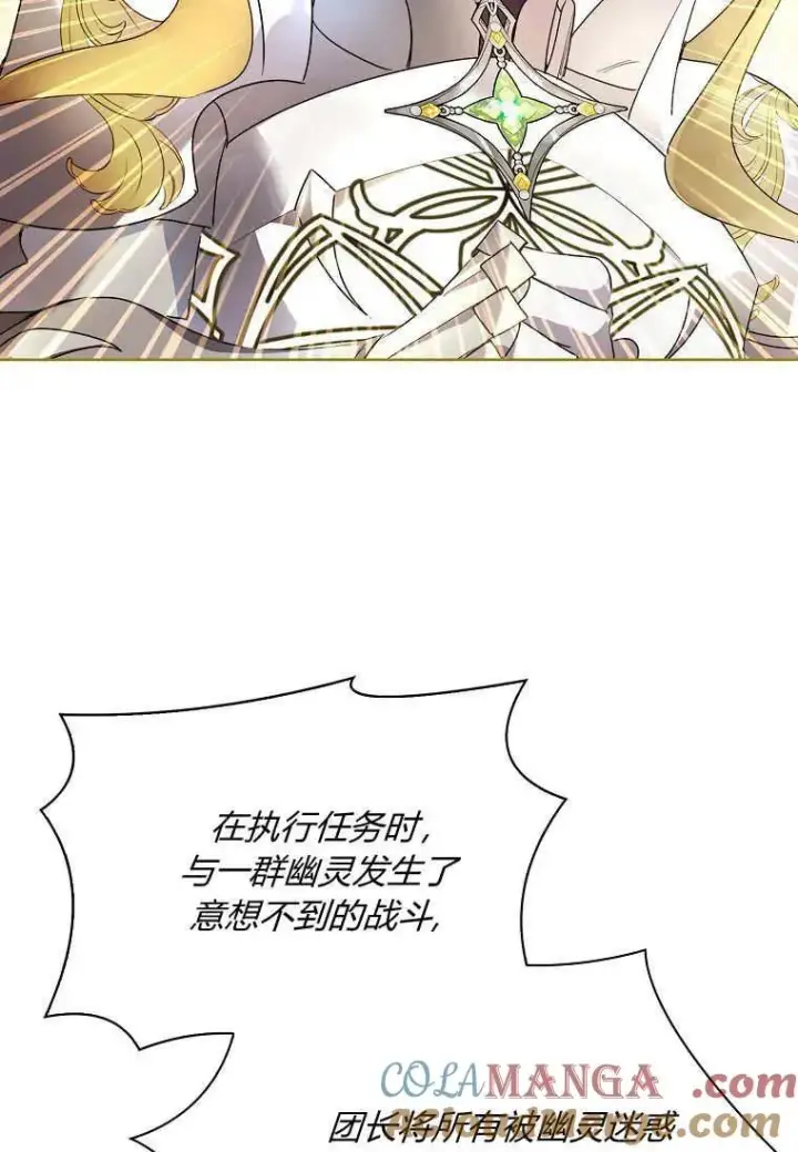 《错养了九尾狐》第44话图97